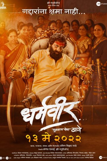 Dharmaveer ( 2022 )
