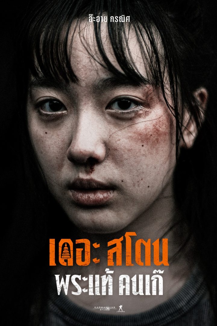 مشاهدة فيلم The Stone 2025 اون لاين