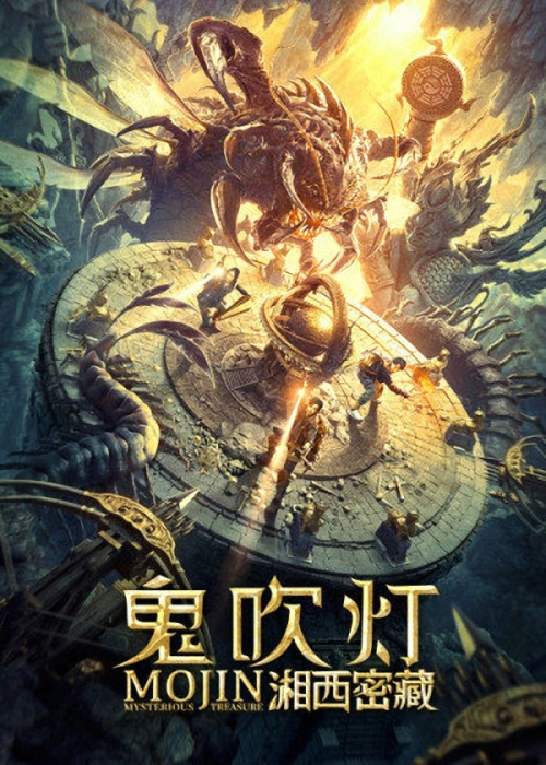 مشاهدة فيلم Mojin Mysterious Treasure 2020 اون لاين
