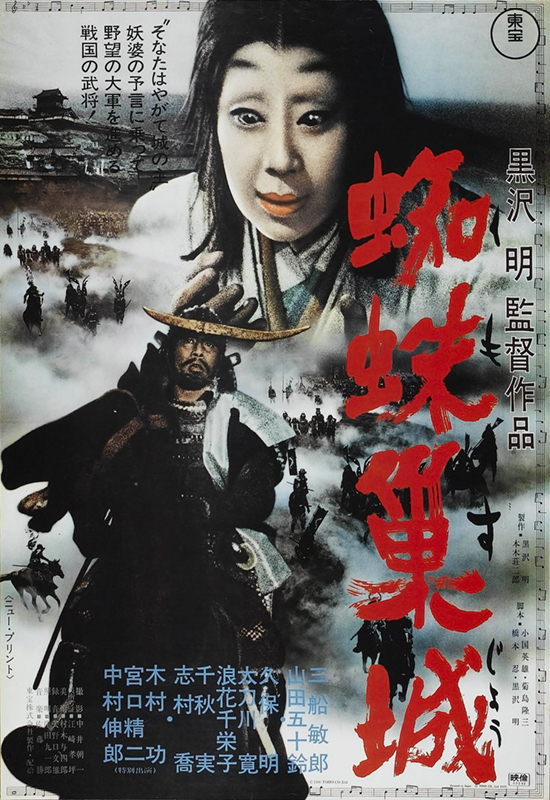 مشاهدة فيلم Throne Of Blood 1957 اون لاين