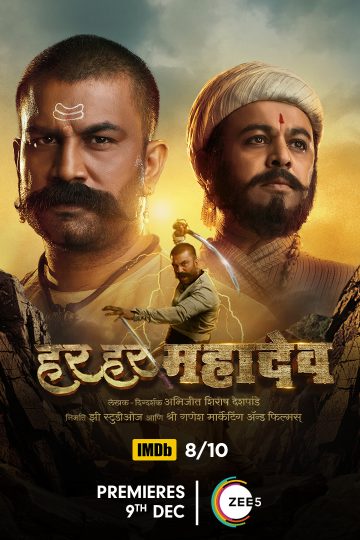 Har Har Mahadev ( 2022 )