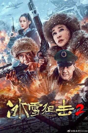 The Sniper ( 2023 )
