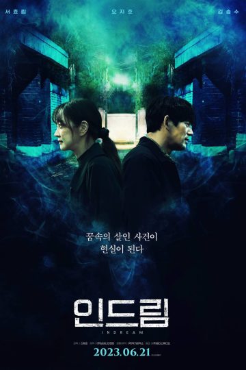 In Dream ( 2022 )