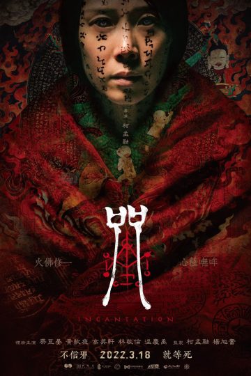 Incantation ( 2022 )