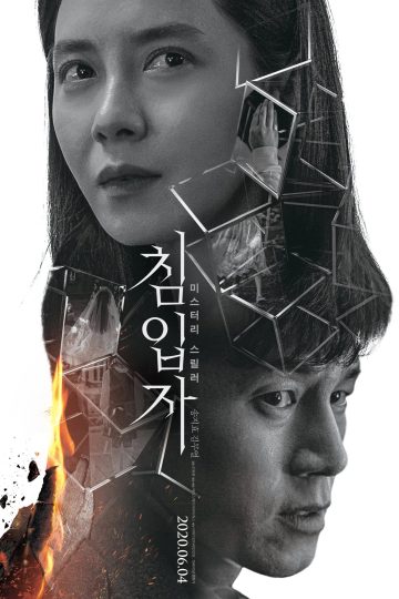 Intruder ( 2020 )