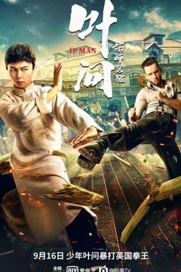 IP Man: The Awakening Master ( 2021 )