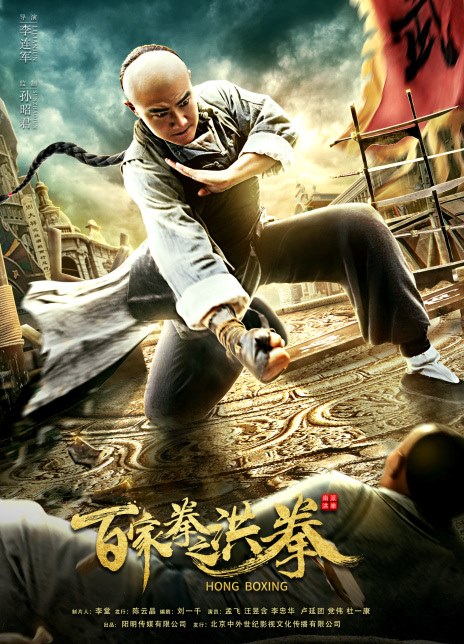 مشاهدة فيلم Hong Boxing 2020 اون لاين