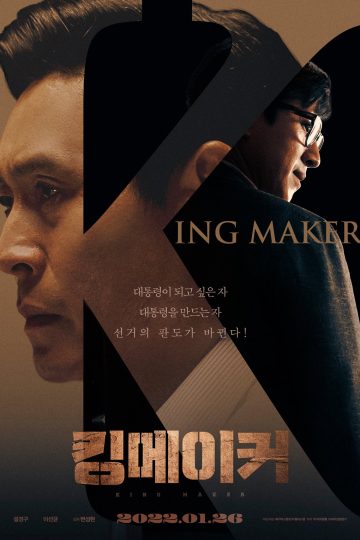 Kingmaker ( 2022 )