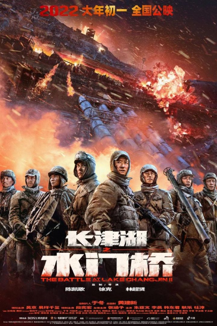 مشاهدة فيلم The Battle at Lake Changjin II 2022 اون لاين