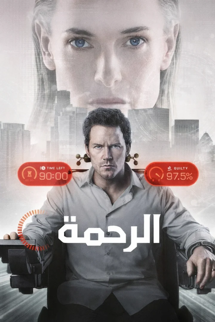 مشاهدة فيلم الرحمة مدبلج 2026 اون لاين