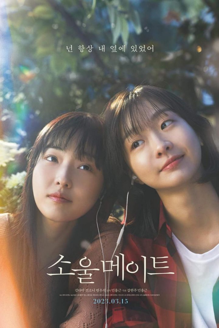 مشاهدة فيلم Soulmate 2023 اون لاين