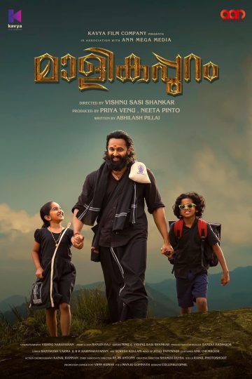 Malikappuram ( 2022 )