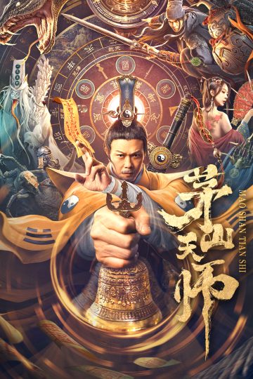 Maoshan Heavenly Master ( 2022 )