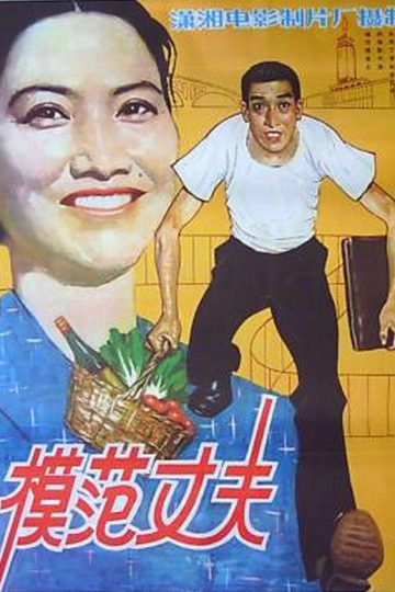 Fu Mo Luo Han ( 2020 )