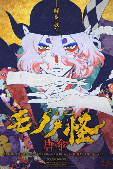 Mononoke the Movie: The Phantom in the Rain ( 2024 )