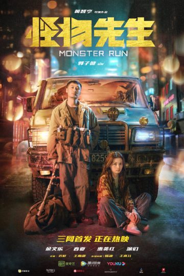 Monster Run ( 2020 )