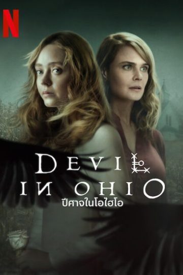 Devil in Ohio الموسم الاول الحلقة 6