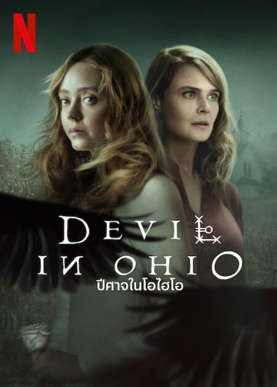 مشاهدة مسلسل Devil in Ohio الموسم الاول الحلقة 1