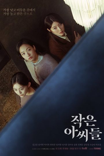 Little Women الموسم الاول الحلقة 6