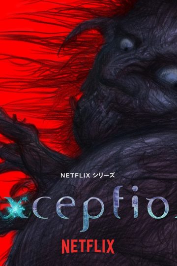 Exception الموسم الاول الحلقة 1