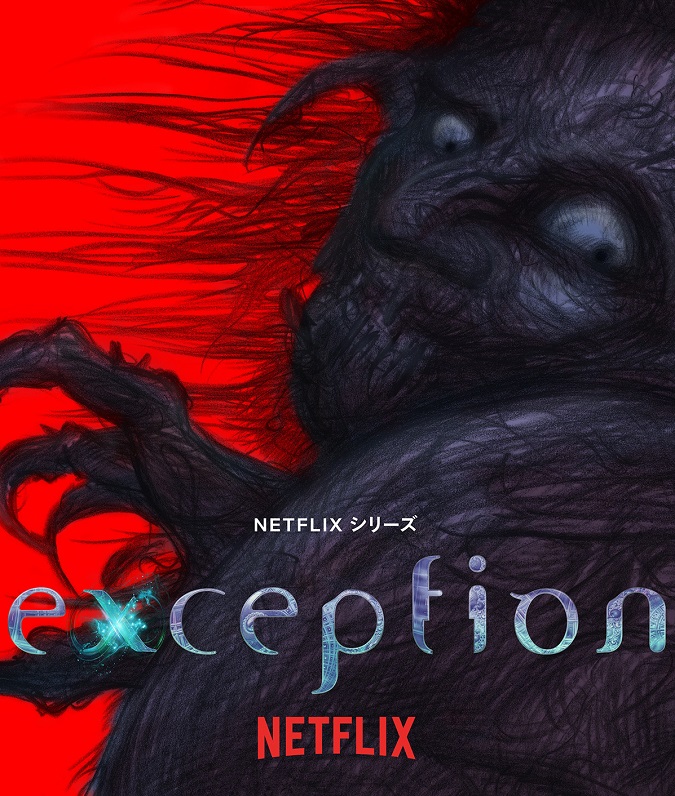 مشاهدة مسلسل Exception الموسم الاول الحلقة 1