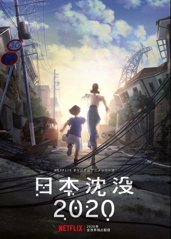 مشاهدة مسلسل Nihon Chinbotsu الموسم الاول الحلقة 8