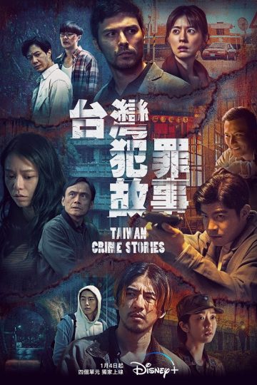 Taiwan Crime Stories الموسم الاول الحلقة 10