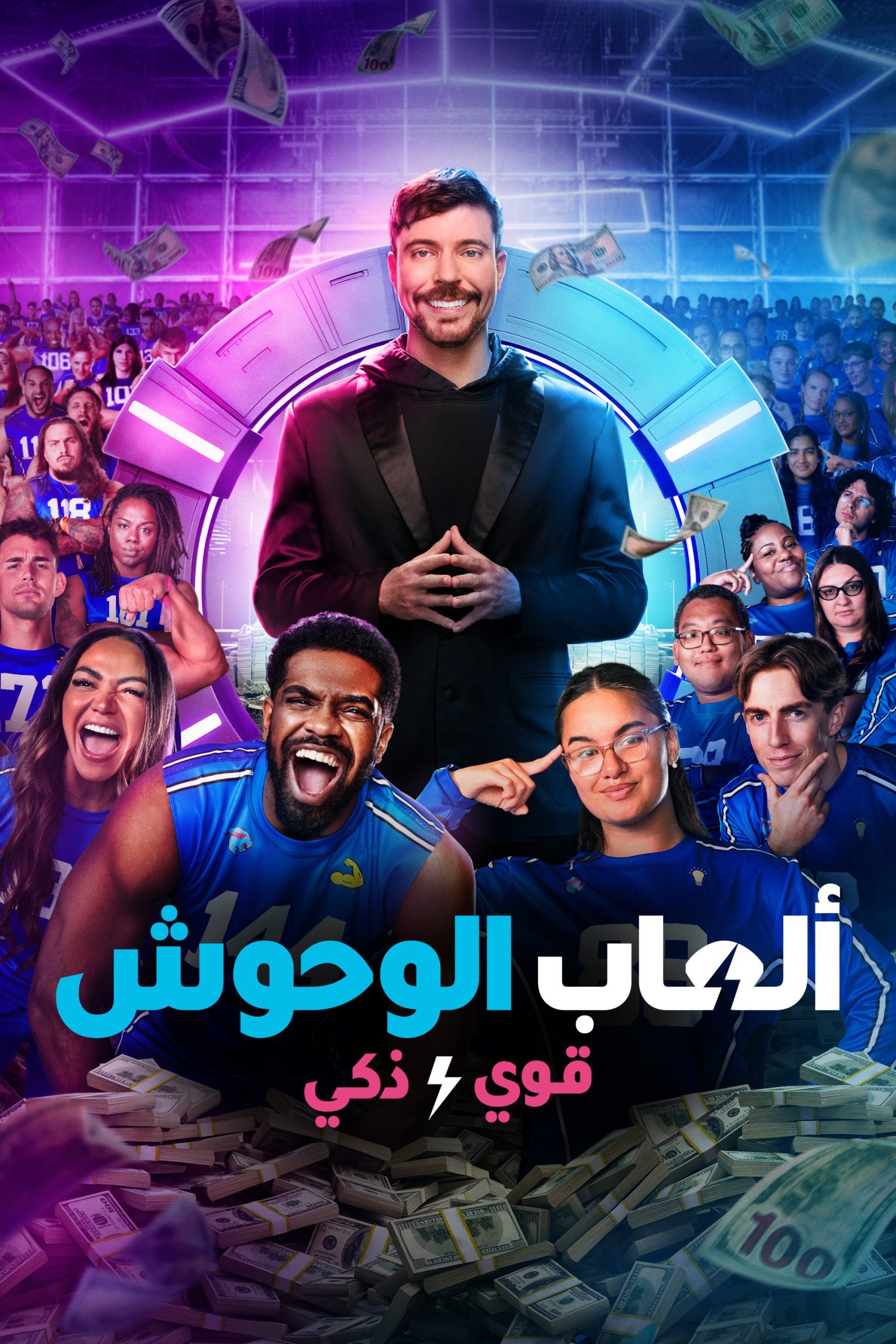 مسلسل ألعاب الوحوش الموسم الثاني 2