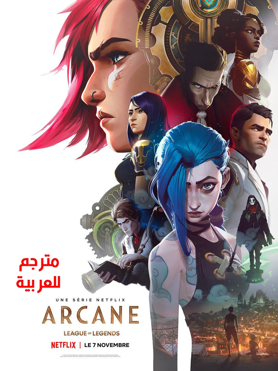 مسلسل Arcane: League of Legends الموسم الأول 1