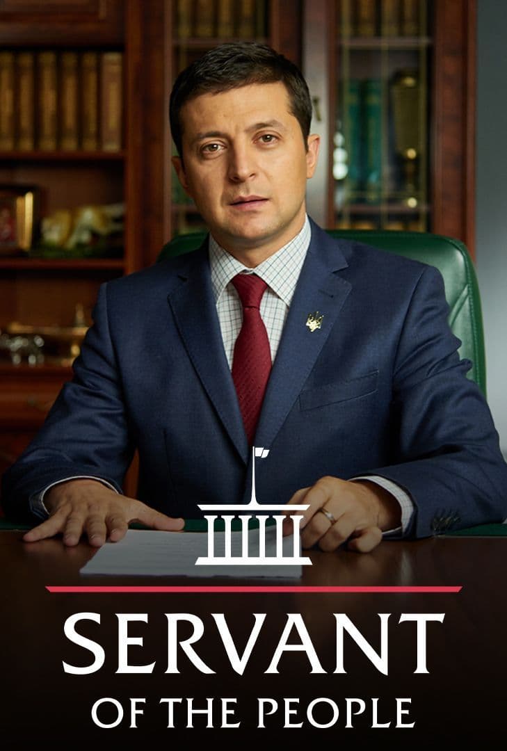 مسلسل Servant of the People الموسم الثالث 3