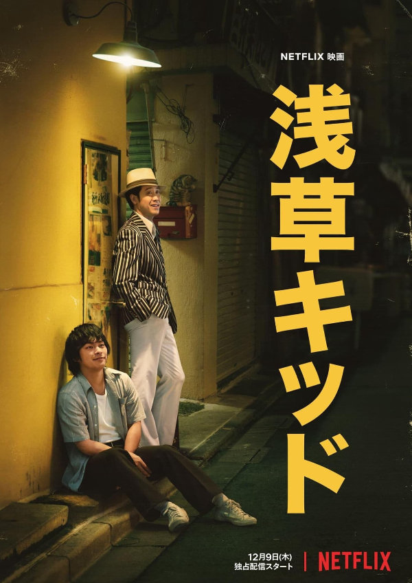 مشاهدة فيلم Asakusa Kid 2021 اون لاين