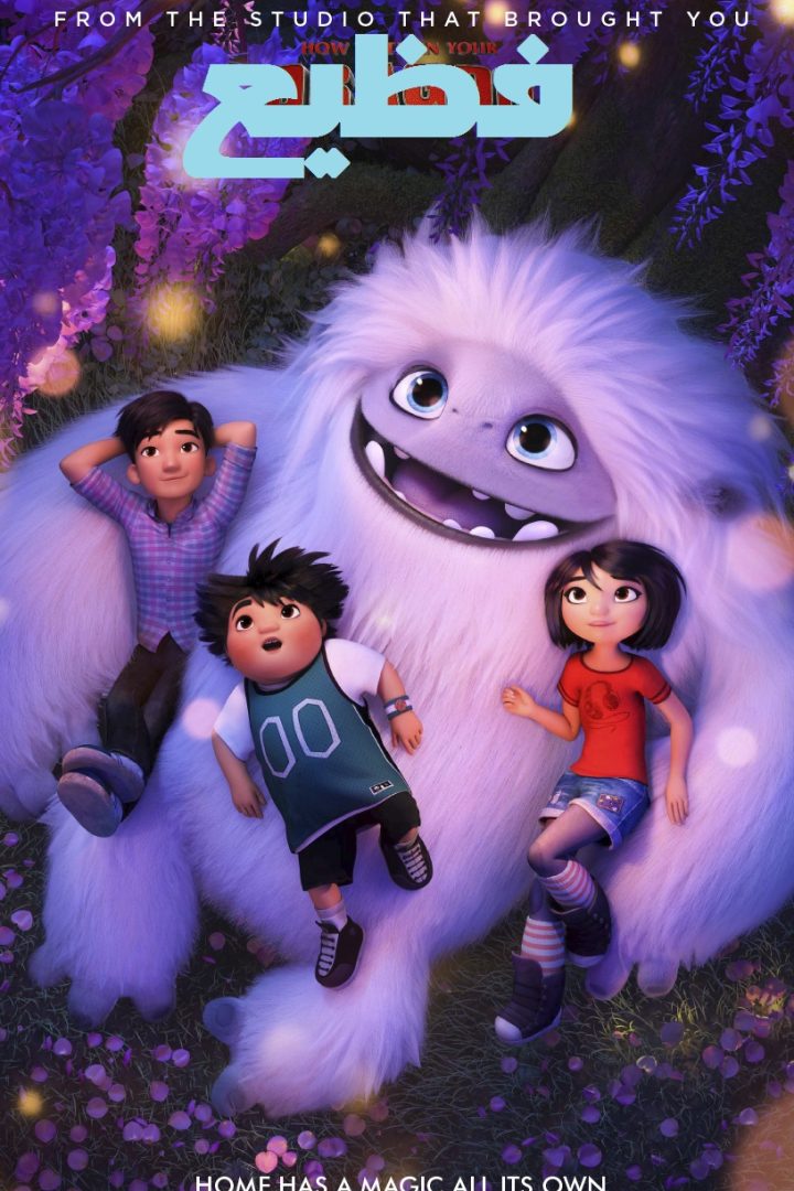 مشاهدة فيلم فظيع 2019 اون لاين
