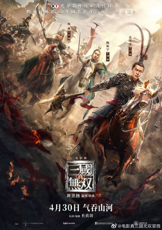 مشاهدة فيلم Dynasty Warriors 2021 اون لاين