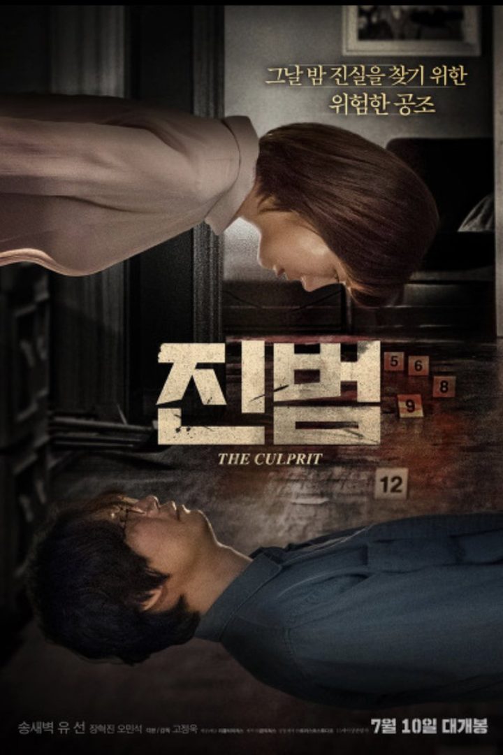 مشاهدة فيلم The Culprit 2019 اون لاين