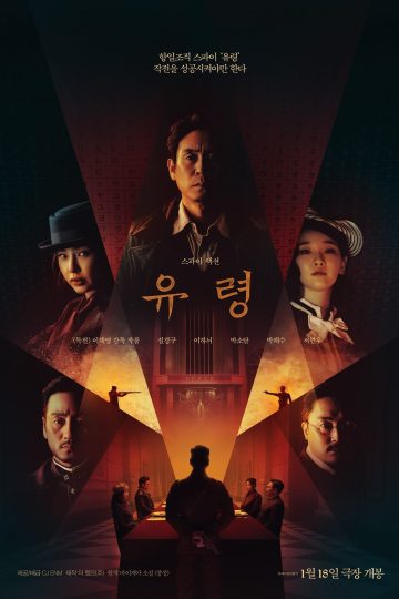 Phantom ( 2023 )