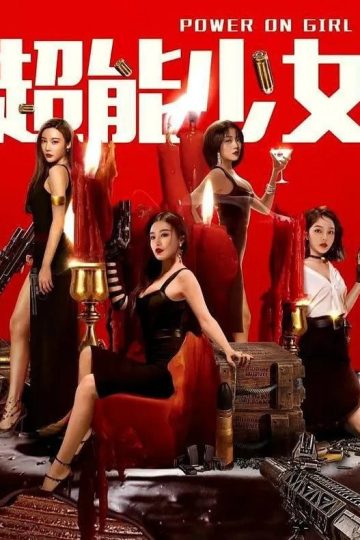 Power On Girl ( 2020 )