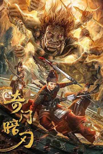 Strange Door and Dark Blade ( 2022 )