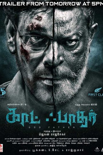 God Father ( 2020 )
