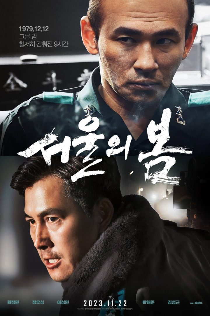 مشاهدة فيلم 12.12: The Day 2023 اون لاين