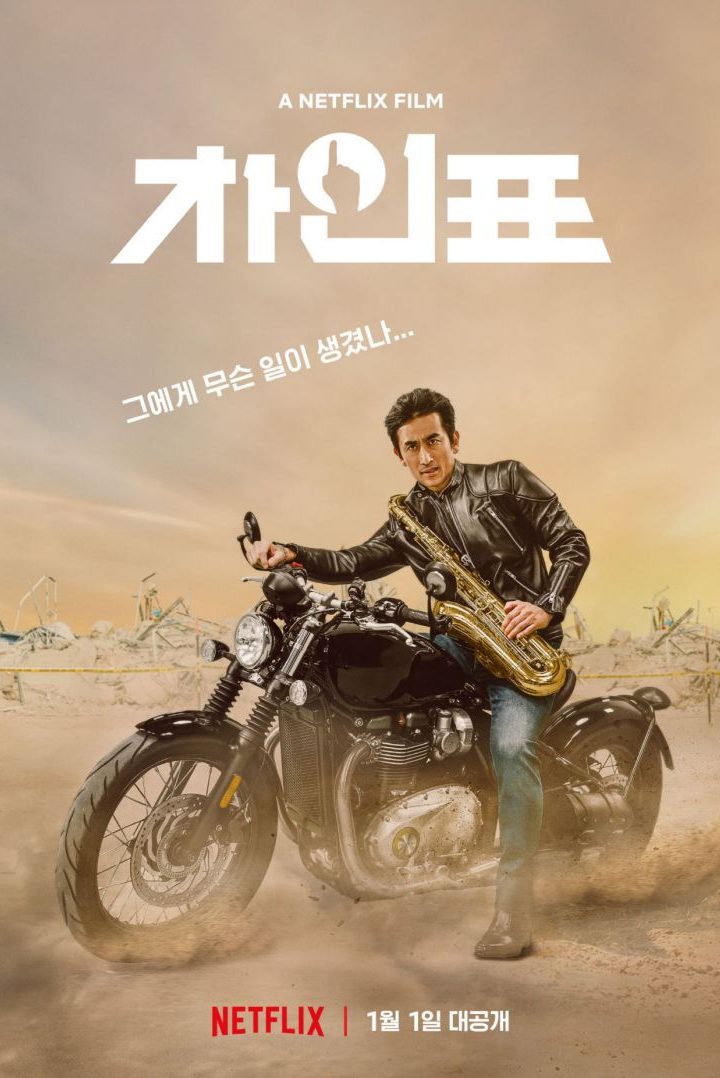 مشاهدة فيلم What Happened to Mr Cha 2020 اون لاين