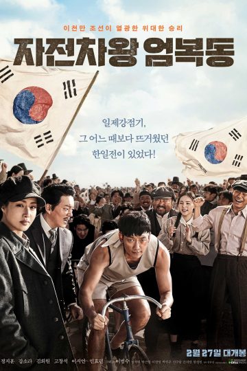 Race to Freedom: Um Bok Dong ( 2019 )