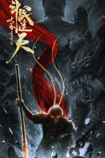 Revival Of The Monkey King ( 2020 )