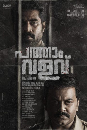 Pathaam Valavu ( 2022 )