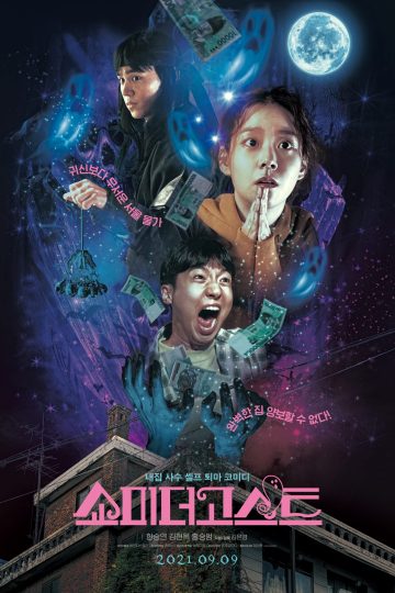 Show Me the Ghost ( 2021 )
