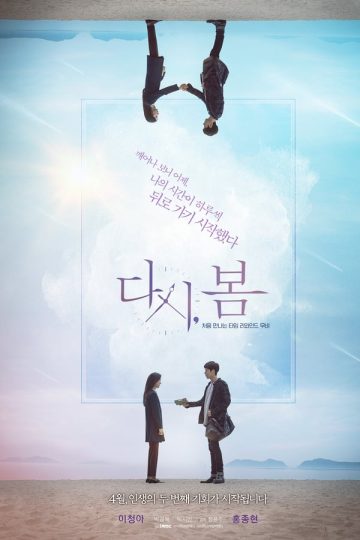 Spring, Again ( 2019 )