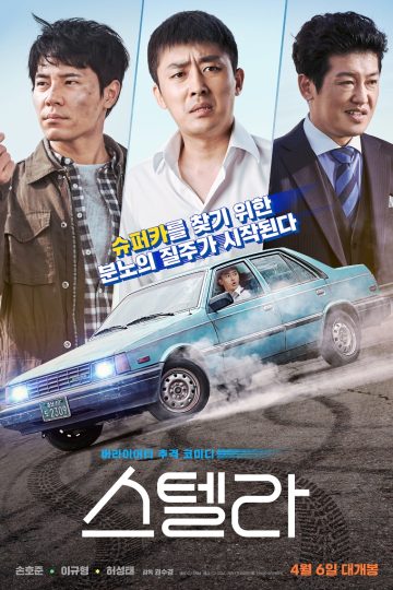 Stellar: A Magical Ride ( 2022 )