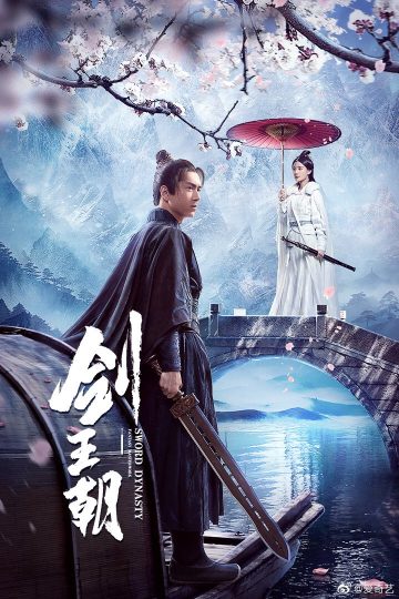 Sword Dynasty Fantasy Masterwork ( 2020 )