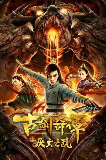 Swords Of Legends ( 2020 )