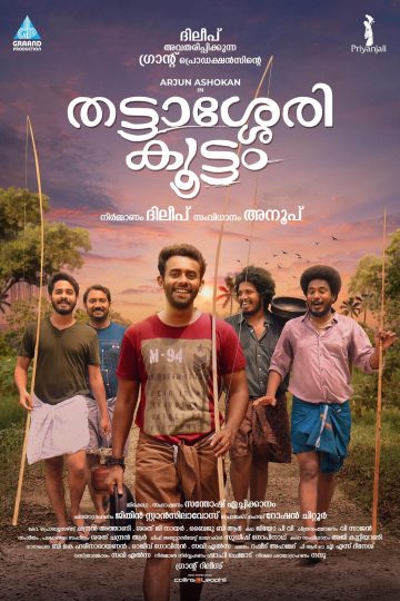 Thattassery Koottam ( 2022 )