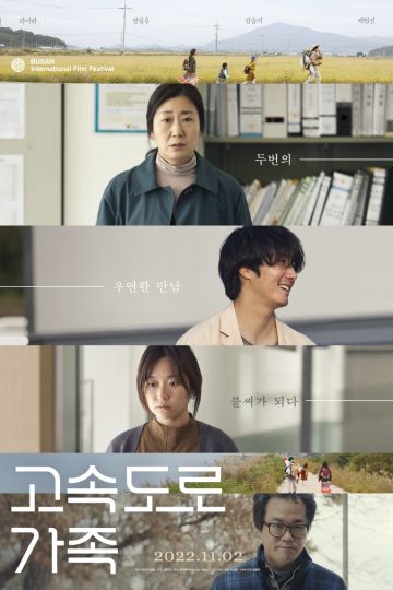Highway Family ( 2022 )